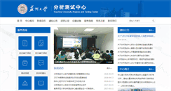 Desktop Screenshot of fxcs.suda.edu.cn