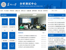 Tablet Screenshot of fxcs.suda.edu.cn