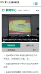 Mobile Screenshot of jtxy.suda.edu.cn