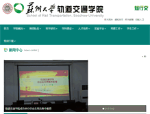 Tablet Screenshot of jtxy.suda.edu.cn