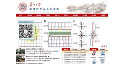 Desktop Screenshot of physics.suda.edu.cn