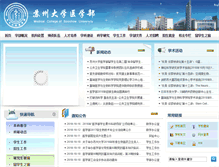 Tablet Screenshot of medical.suda.edu.cn