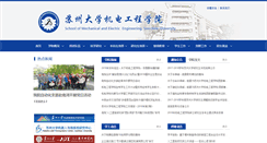 Desktop Screenshot of jdxy.suda.edu.cn